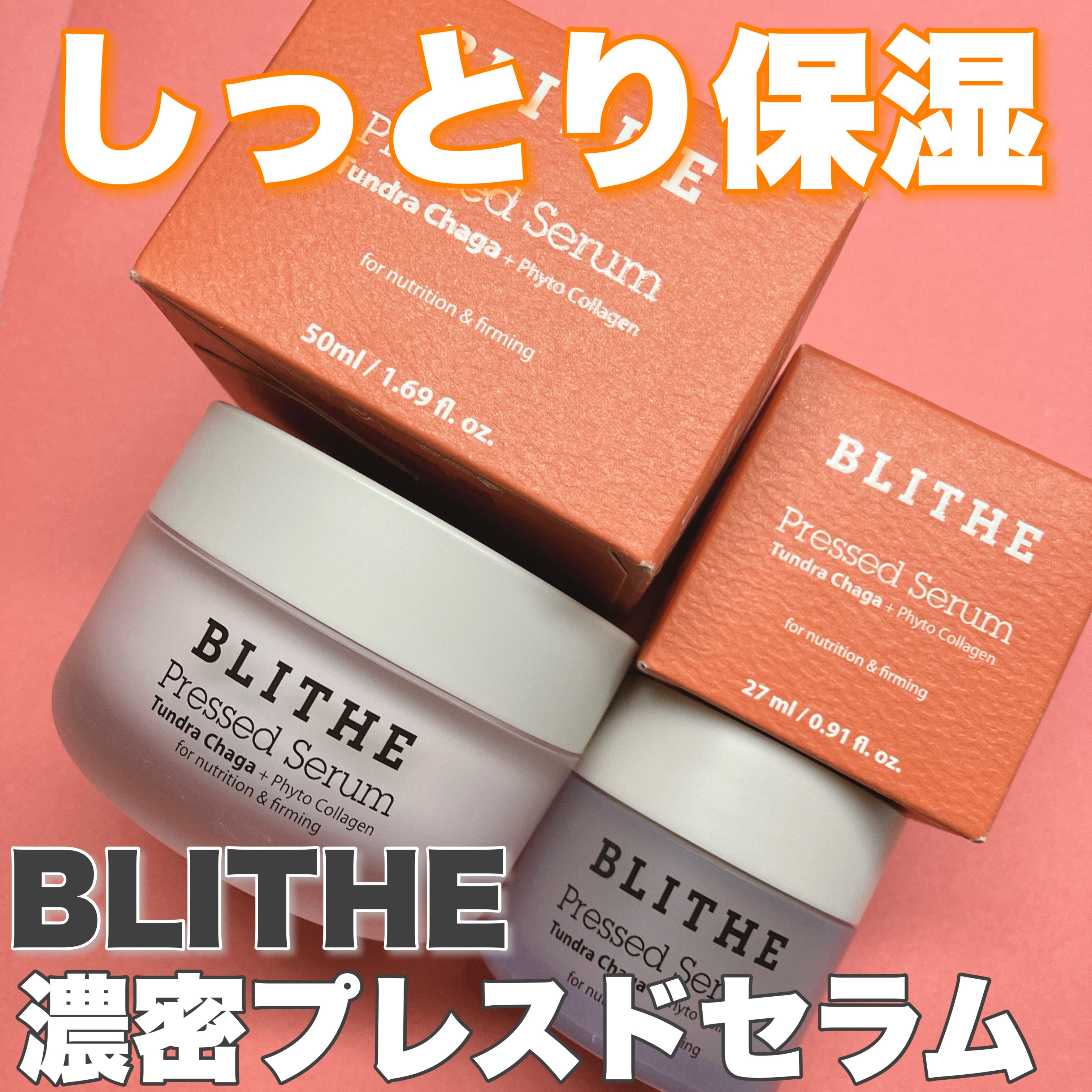 Pressed Serum Tundra chaga/BLITHE/美容液を使ったクチコミ（1枚目）