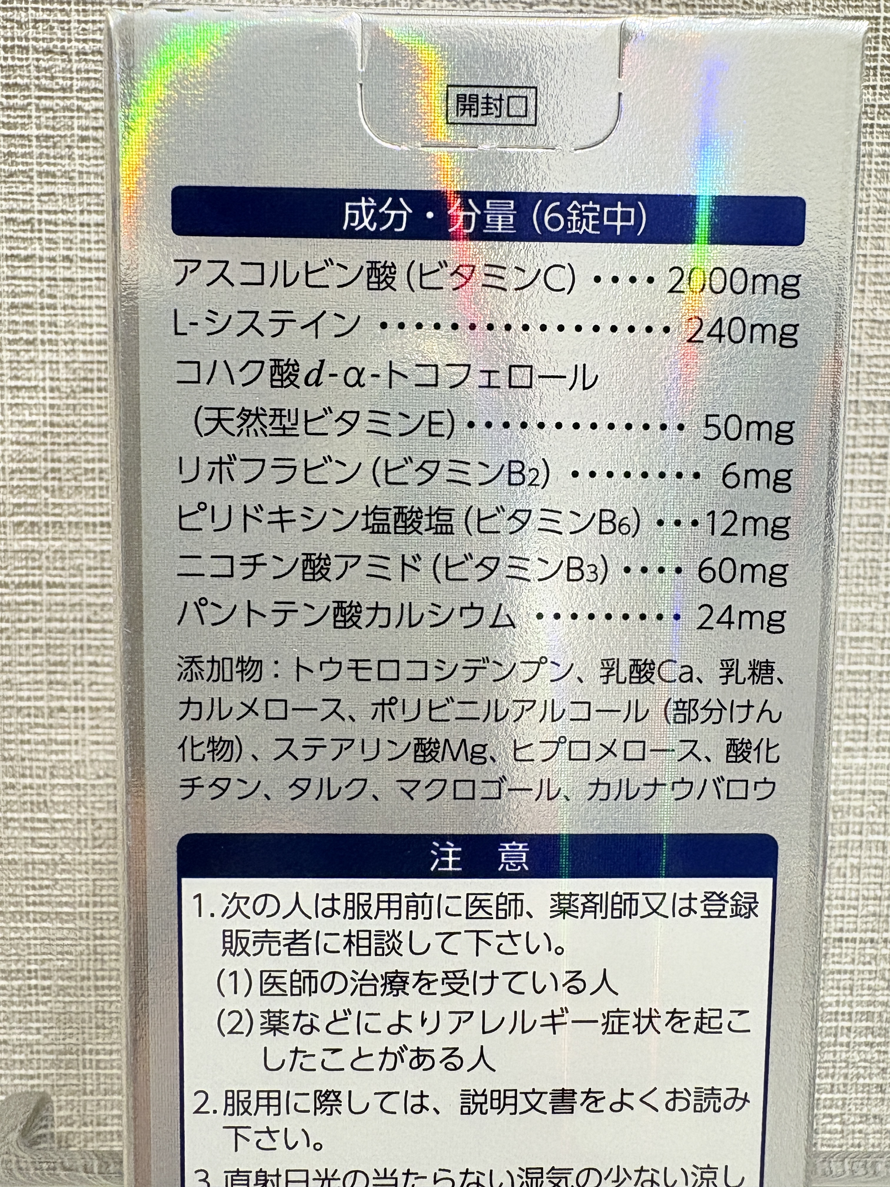 ホワイトCプレミアム(医薬品)/トランシーノ/その他を使ったクチコミ（3枚目）
