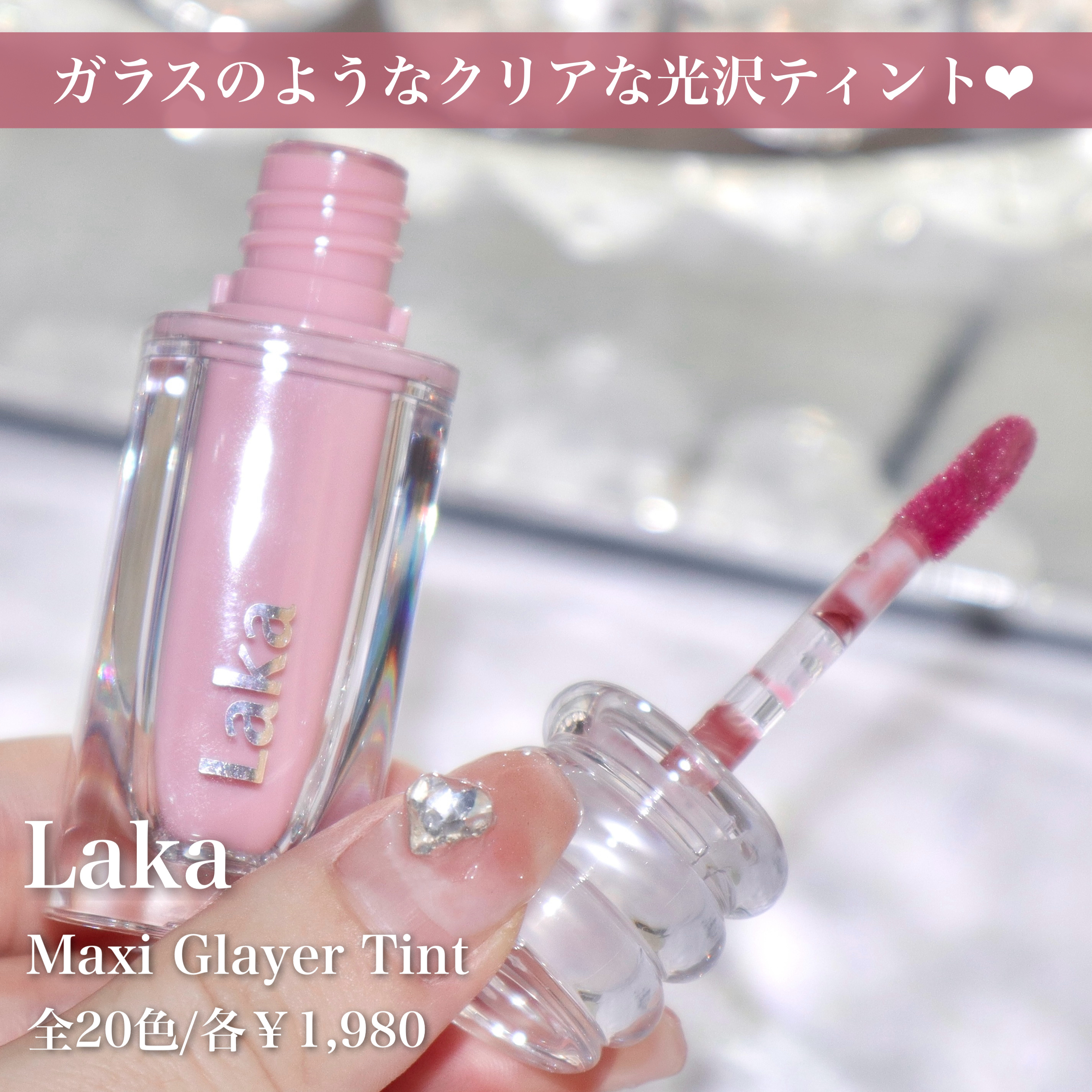 ラカ　マキシグレイヤーティント/Laka/リップティントを使ったクチコミ（2枚目）