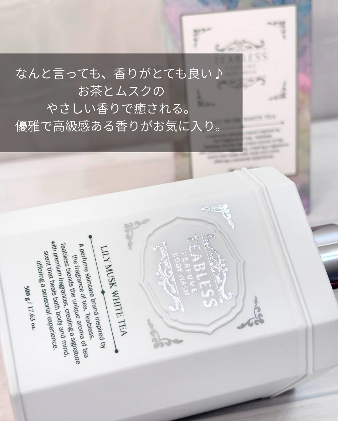 パフュームボディソープ リリィムスクホワイトティー/TEABLESS/ボディソープを使ったクチコミ（3枚目）