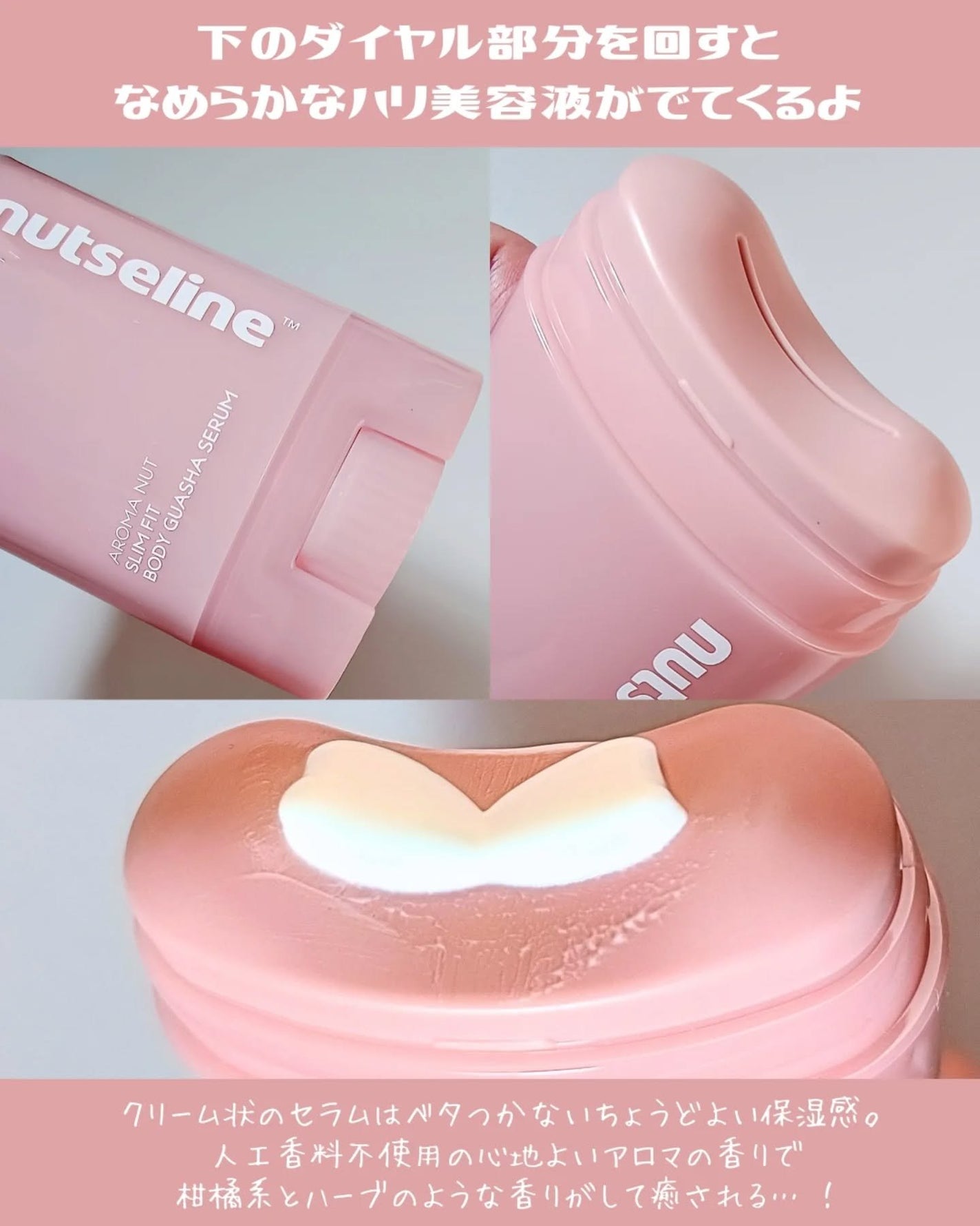 アロマナッツスリムフィットボディカッサセラム/nutseline/美容液を使ったクチコミ(3枚目)