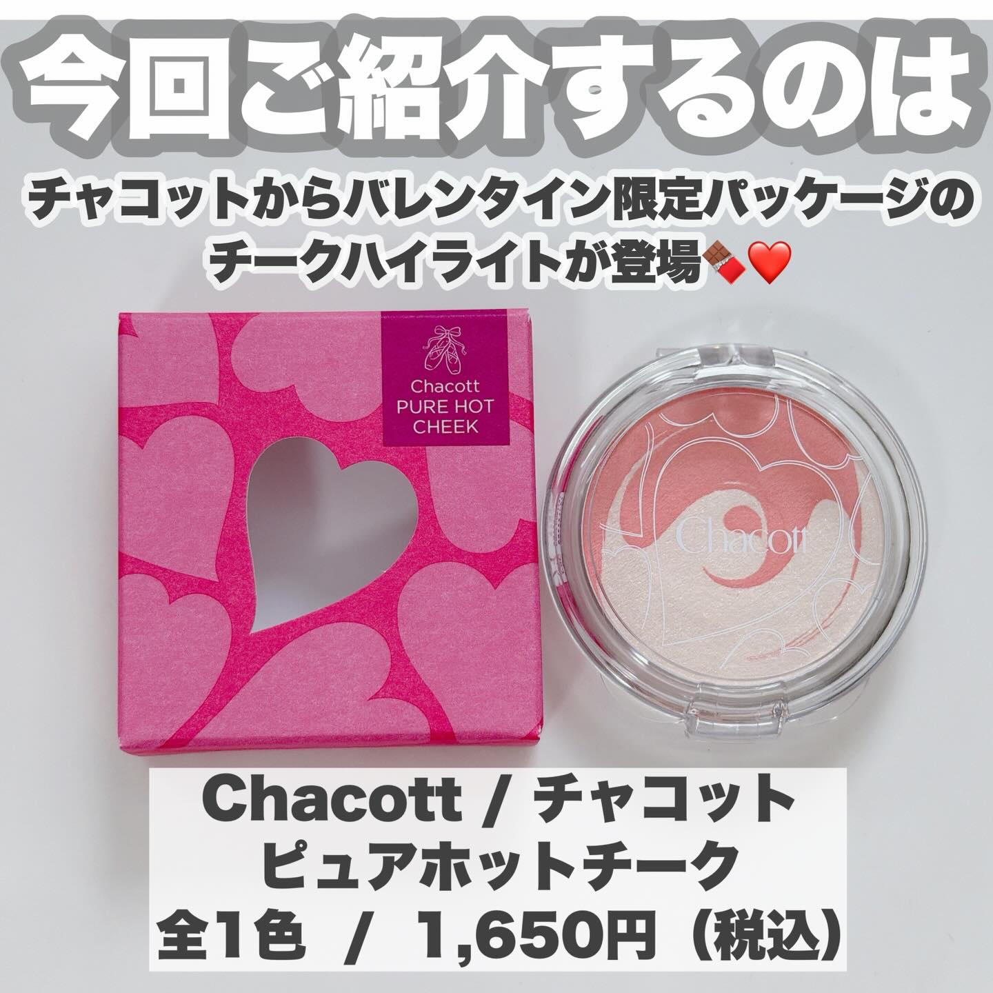 ピュアホットチーク/チャコット・コスメティクス/パウダーチークを使ったクチコミ（2枚目）