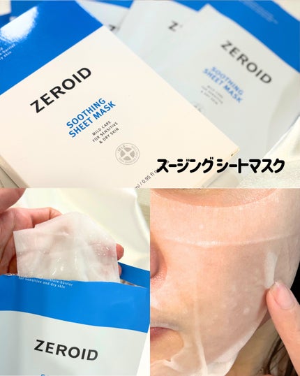 スージングクリーム/ZEROID/フェイスクリームを使ったクチコミ(5枚目)