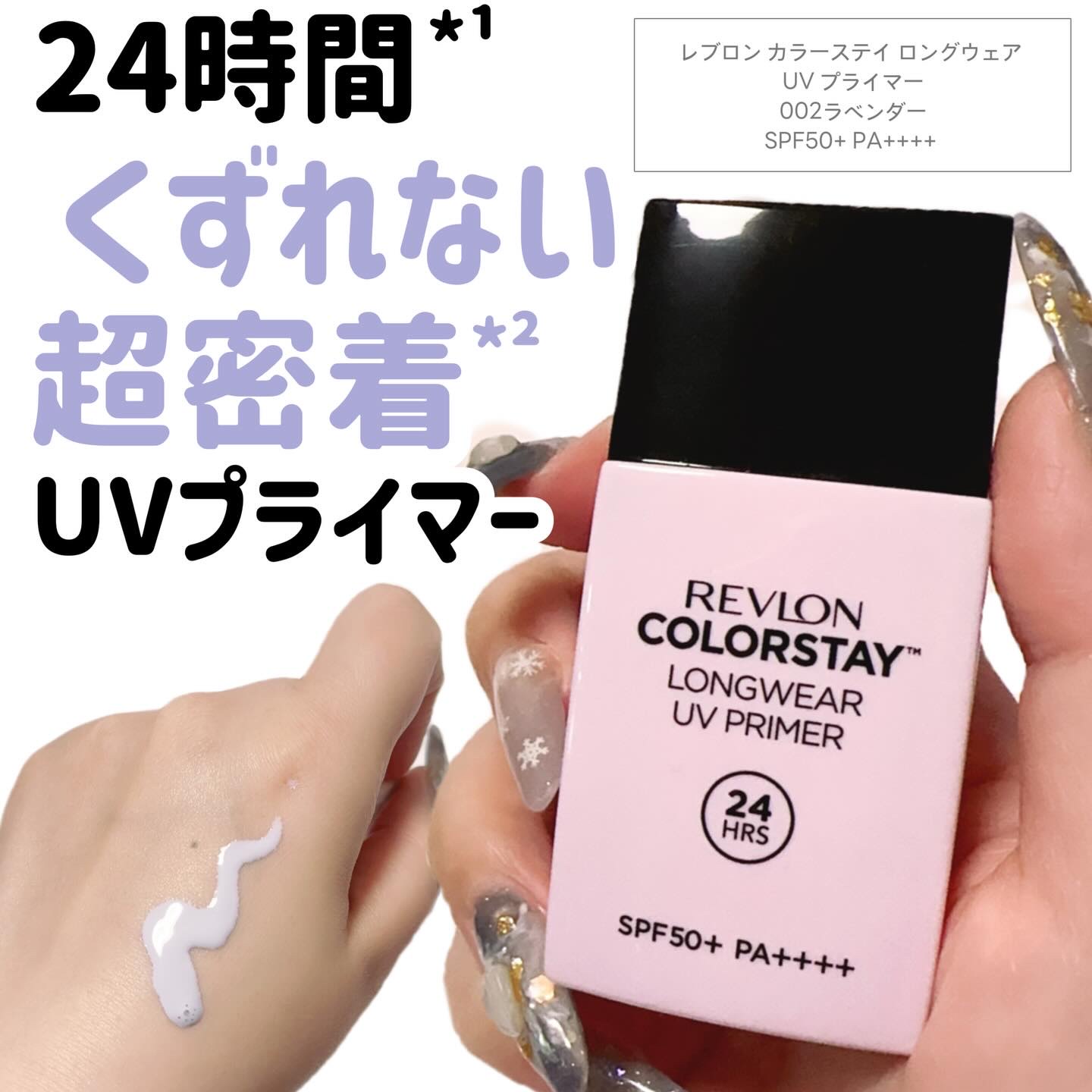 レブロン カラーステイ ロングウェア UV プライマー/REVLON/化粧下地を使ったクチコミ（1枚目）