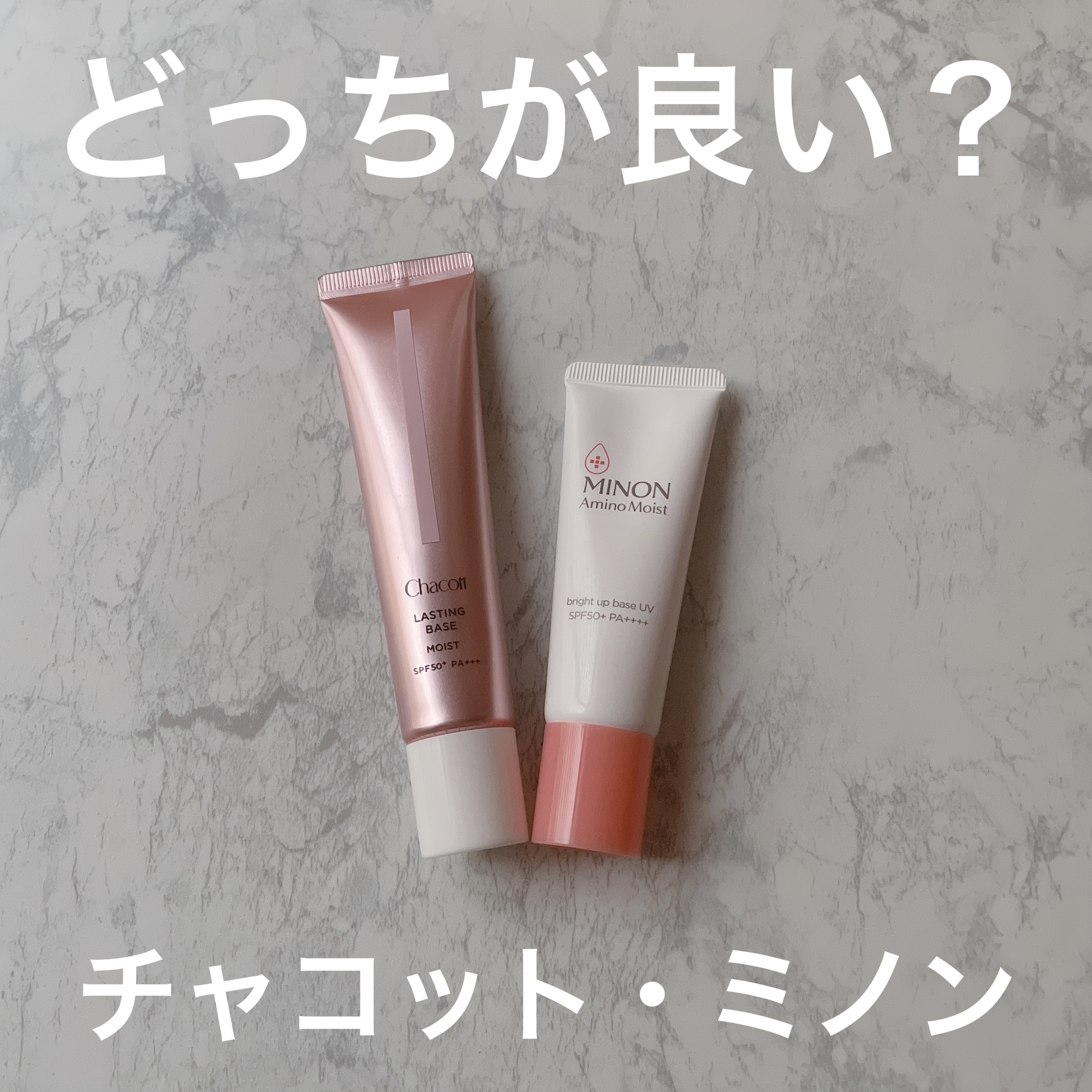 ラスティングベース モイストC/チャコット・コスメティクス/化粧下地を使ったクチコミ（1枚目）