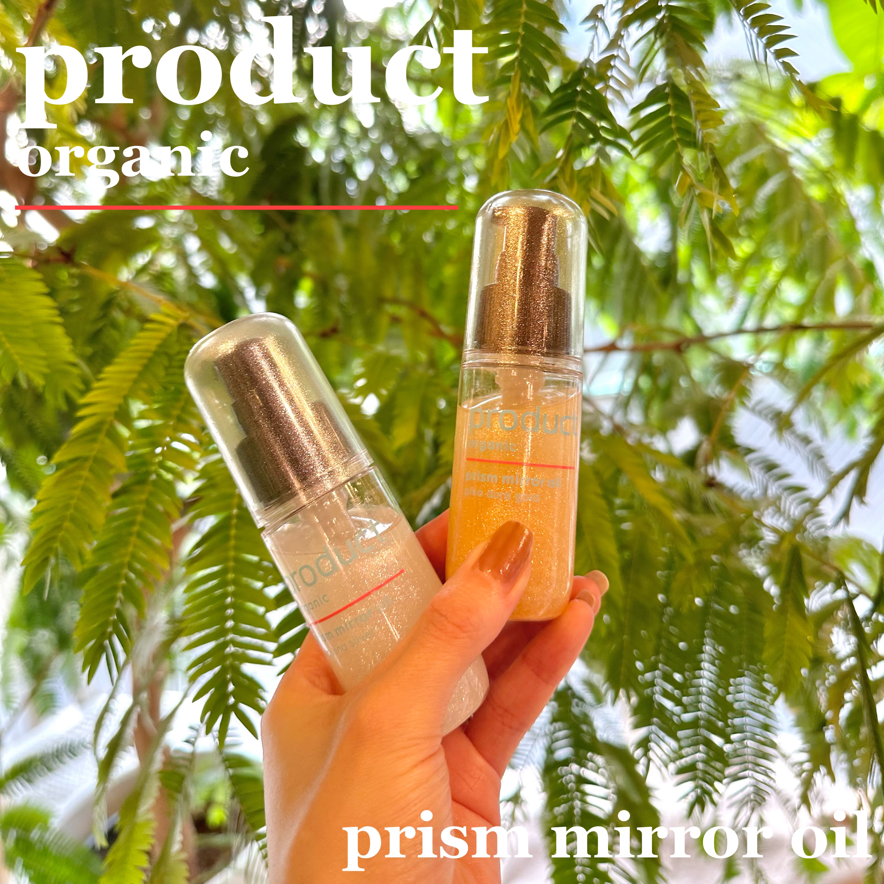 ザ・プロダクト　プリズムミラーオイル ＜ヘアオイル・スキンオイル＞/ザ・プロダクト/ヘアオイルを使ったクチコミ（1枚目）