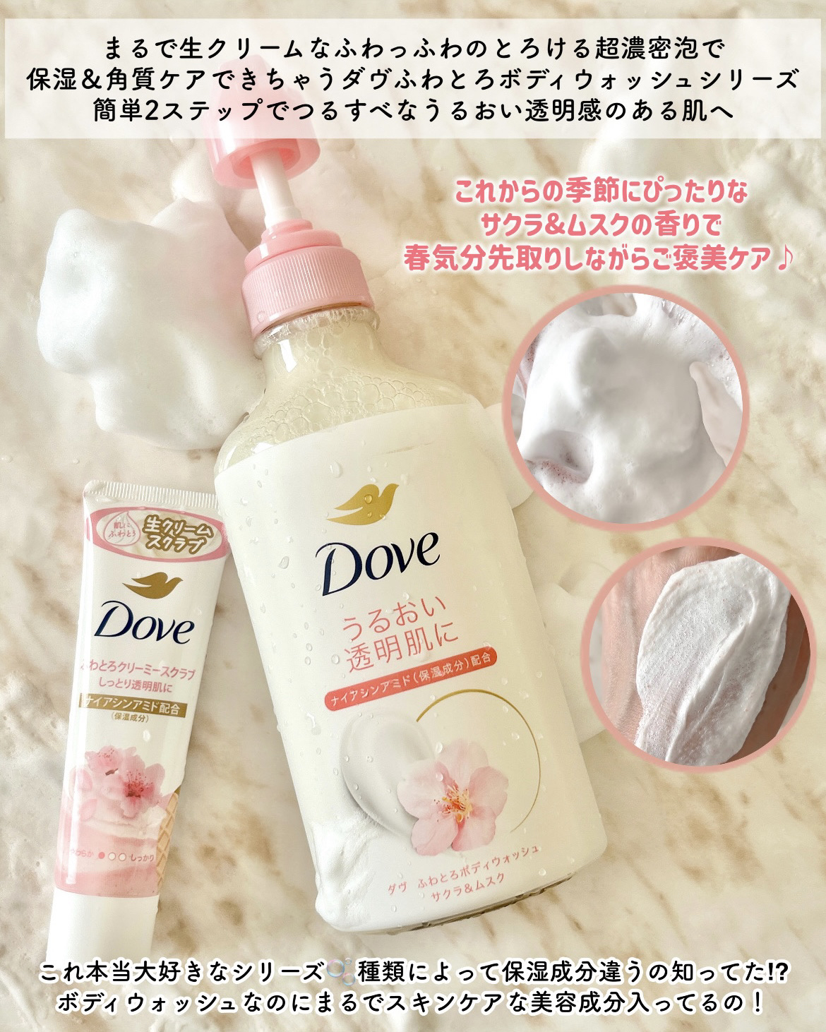 ダヴ ふわとろクリーミースクラブ サクラ＆ムスク/ダヴ/ボディスクラブを使ったクチコミ（2枚目）