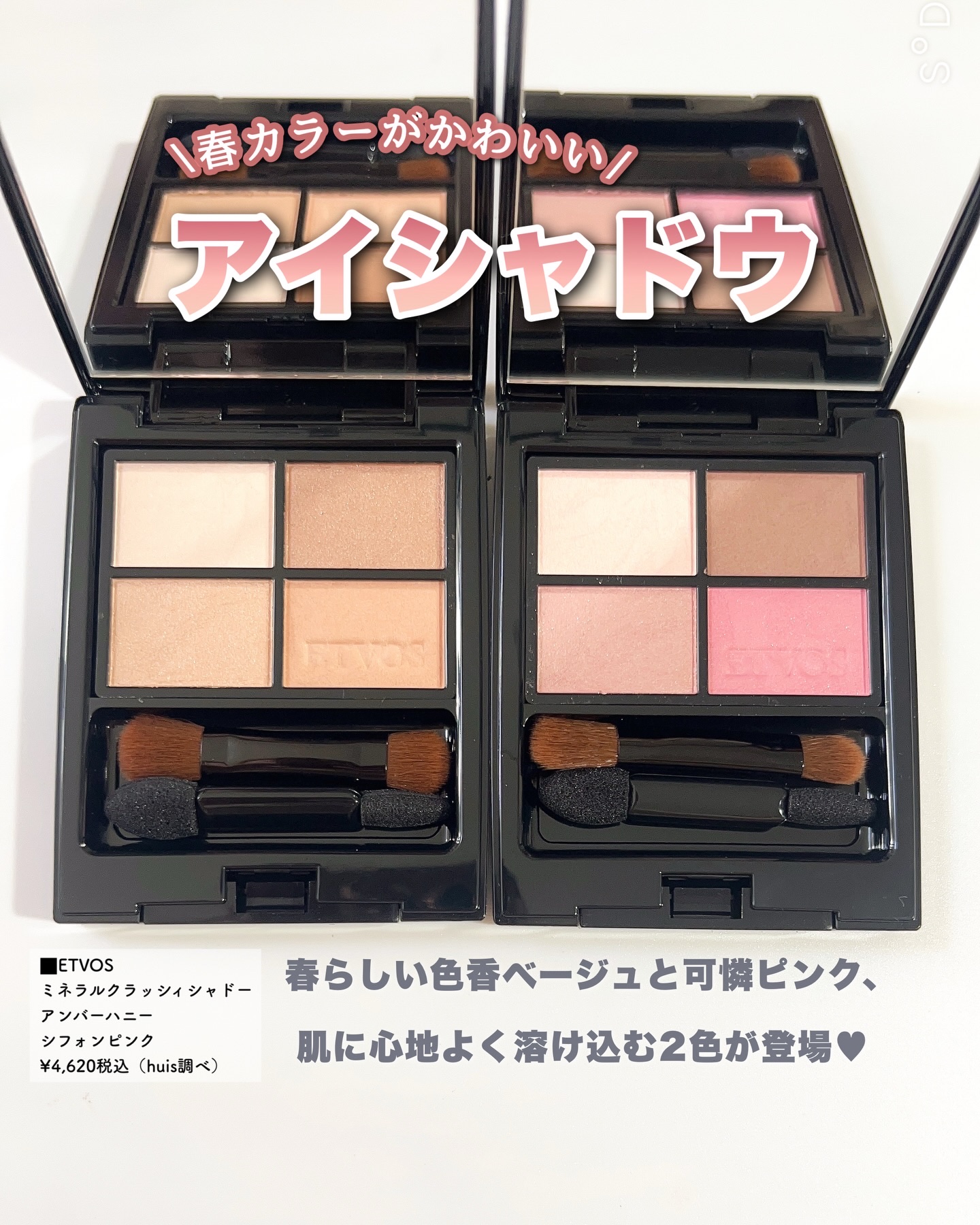 ミネラルクラッシィシャドー アンバーハニー/エトヴォス/アイシャドウパレットを使ったクチコミ（3枚目）