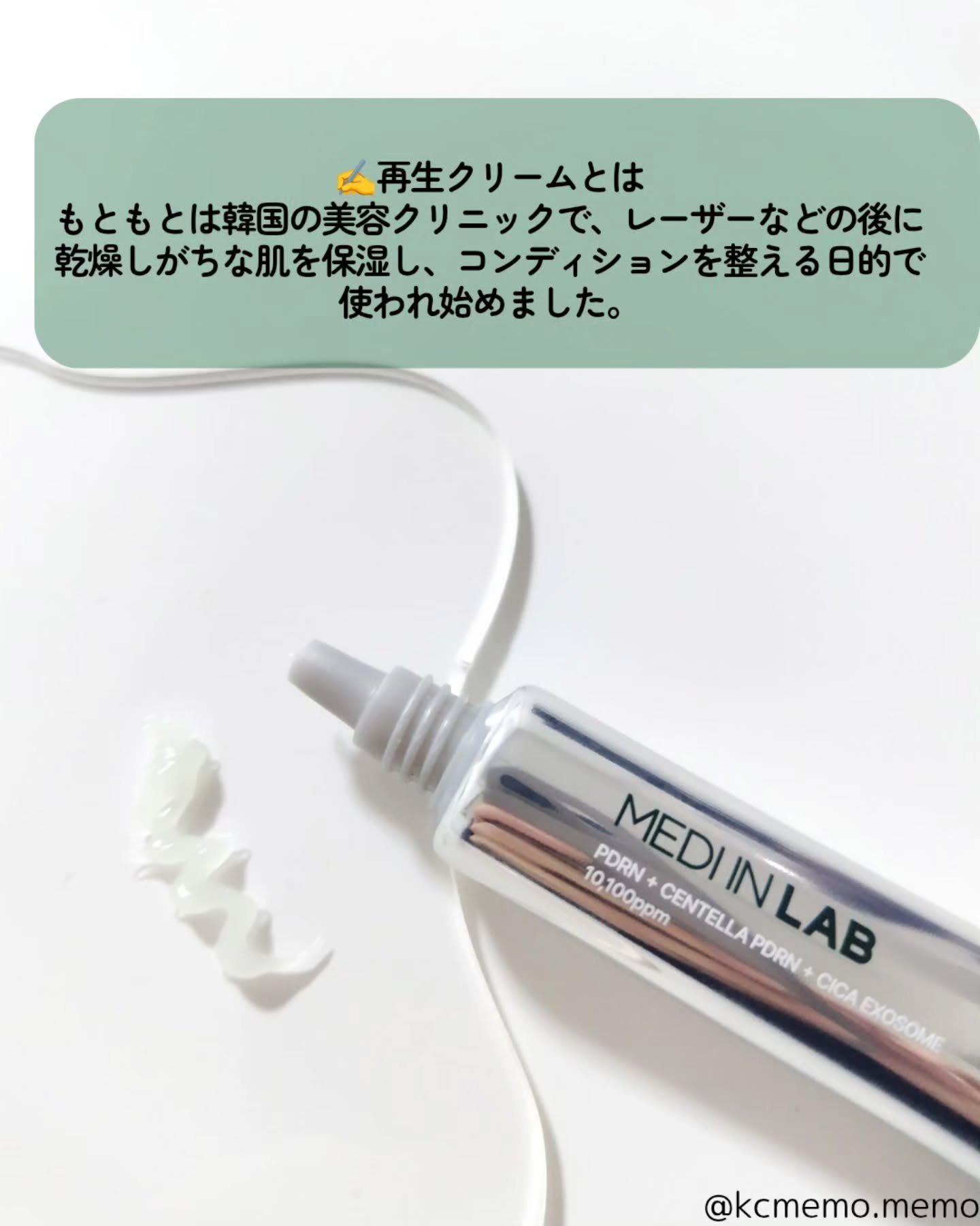 デュアルPDRNカーミングクリーム/MEDI IN LAB/フェイスクリームを使ったクチコミ（3枚目）