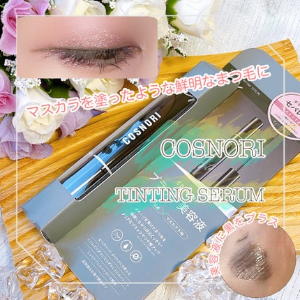 コスノリ アイラッシュティンティングセラム/COSNORI/まつげ美容液を使ったクチコミ(1枚目)