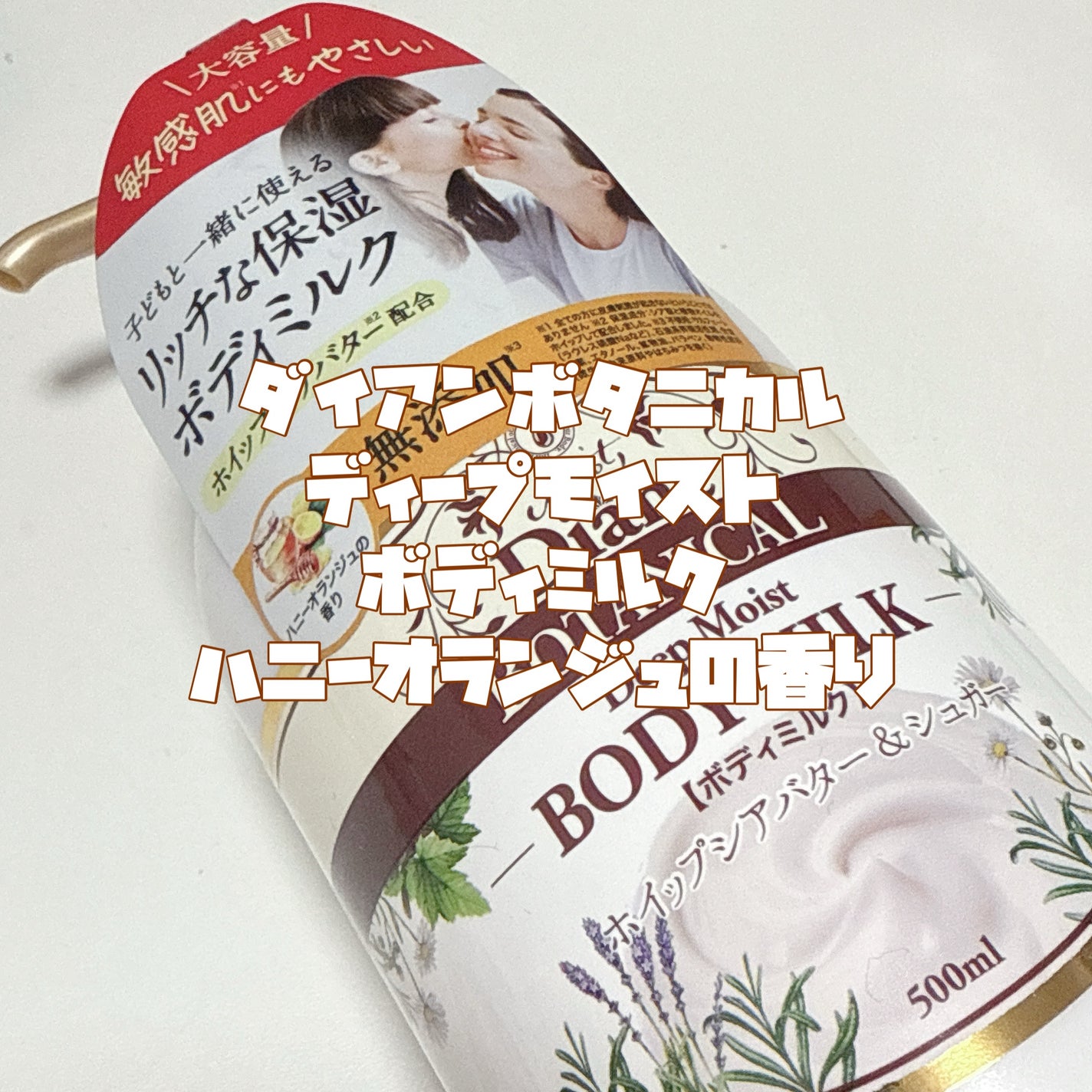 ハニーオランジュの香り/ボディミルク/ダイアン/ボディミルクを使ったクチコミ(2枚目)