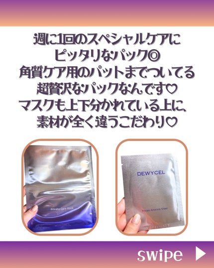 デュイセル プライベートケアマスク/DEWYCEL/シートマスク・パックを使ったクチコミ(3枚目)