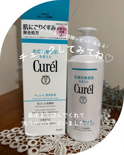 キュレル 潤浸保湿 泡ジェル洗顔料/キュレル/その他洗顔料を使ったクチコミ(4枚目)