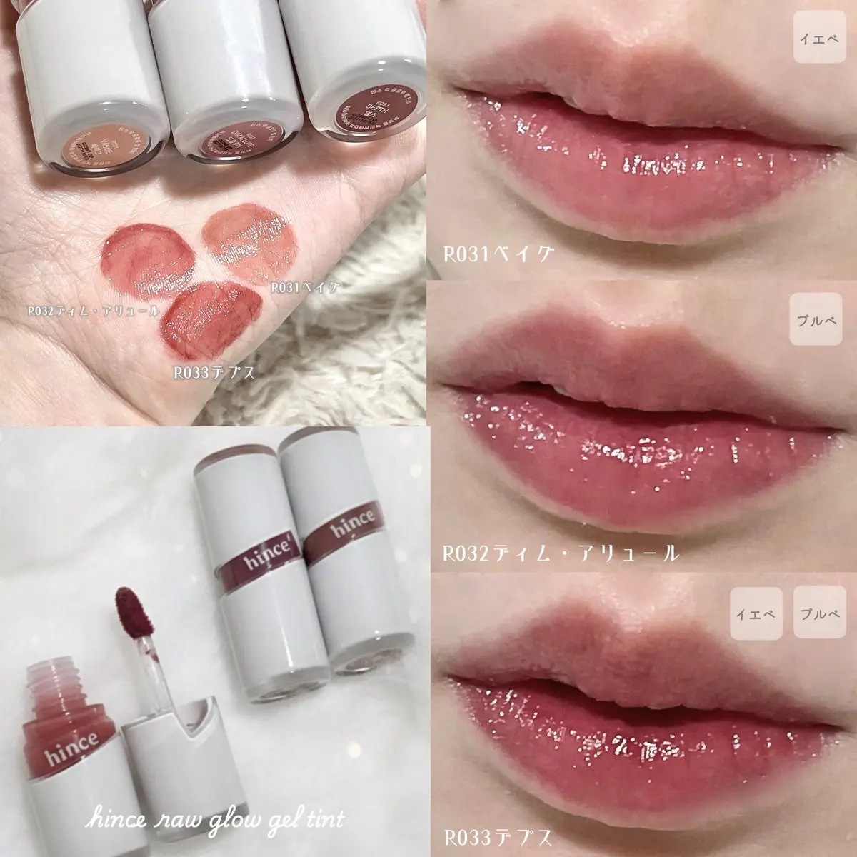 ロウグロウジェルティント R031 ベイグ（VAGUE）〈On Mute エディション〉/hince/リップティントを使ったクチコミ（1枚目）