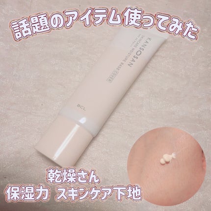 乾燥さん 保湿力スキンケア下地 カバータイプ/乾燥さん/化粧下地を使ったクチコミ(1枚目)