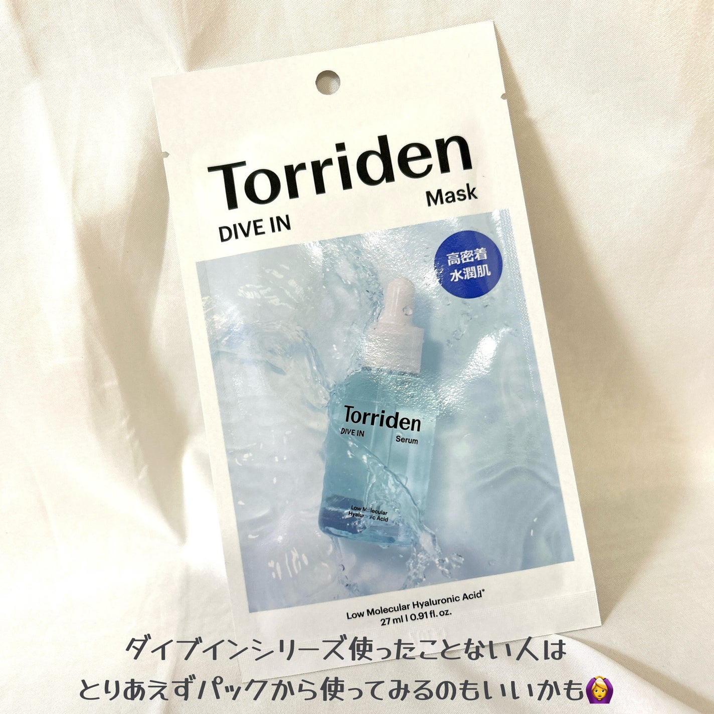 ダイブイン セラム/Torriden/美容液を使ったクチコミ(4枚目)