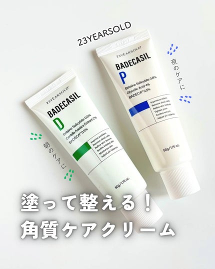 バデカシルDクリーム/23years old/フェイスクリームを使ったクチコミ(1枚目)