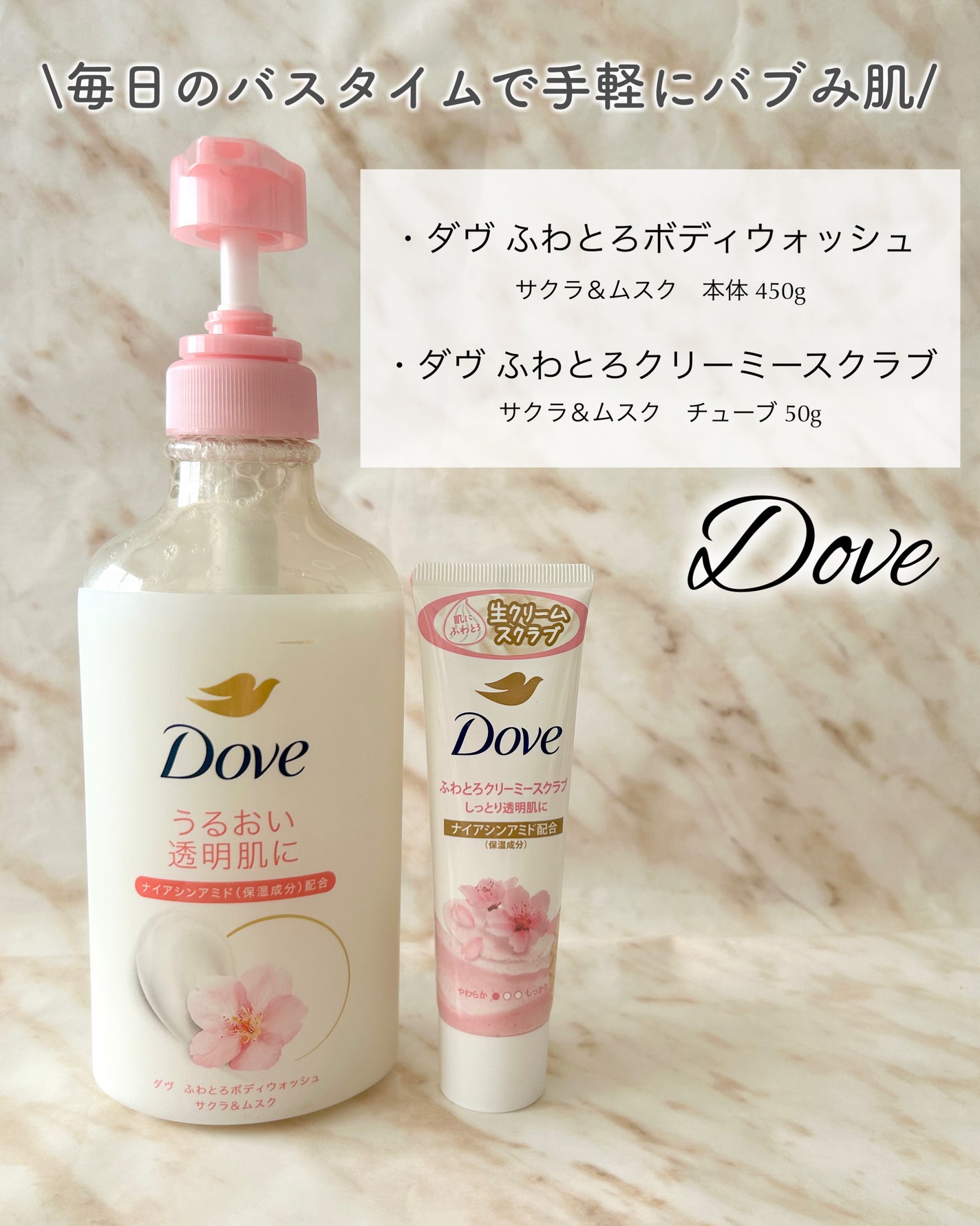 ダヴ ふわとろクリーミースクラブ サクラ&ムスク/ダヴ/ボディスクラブを使ったクチコミ(7枚目)