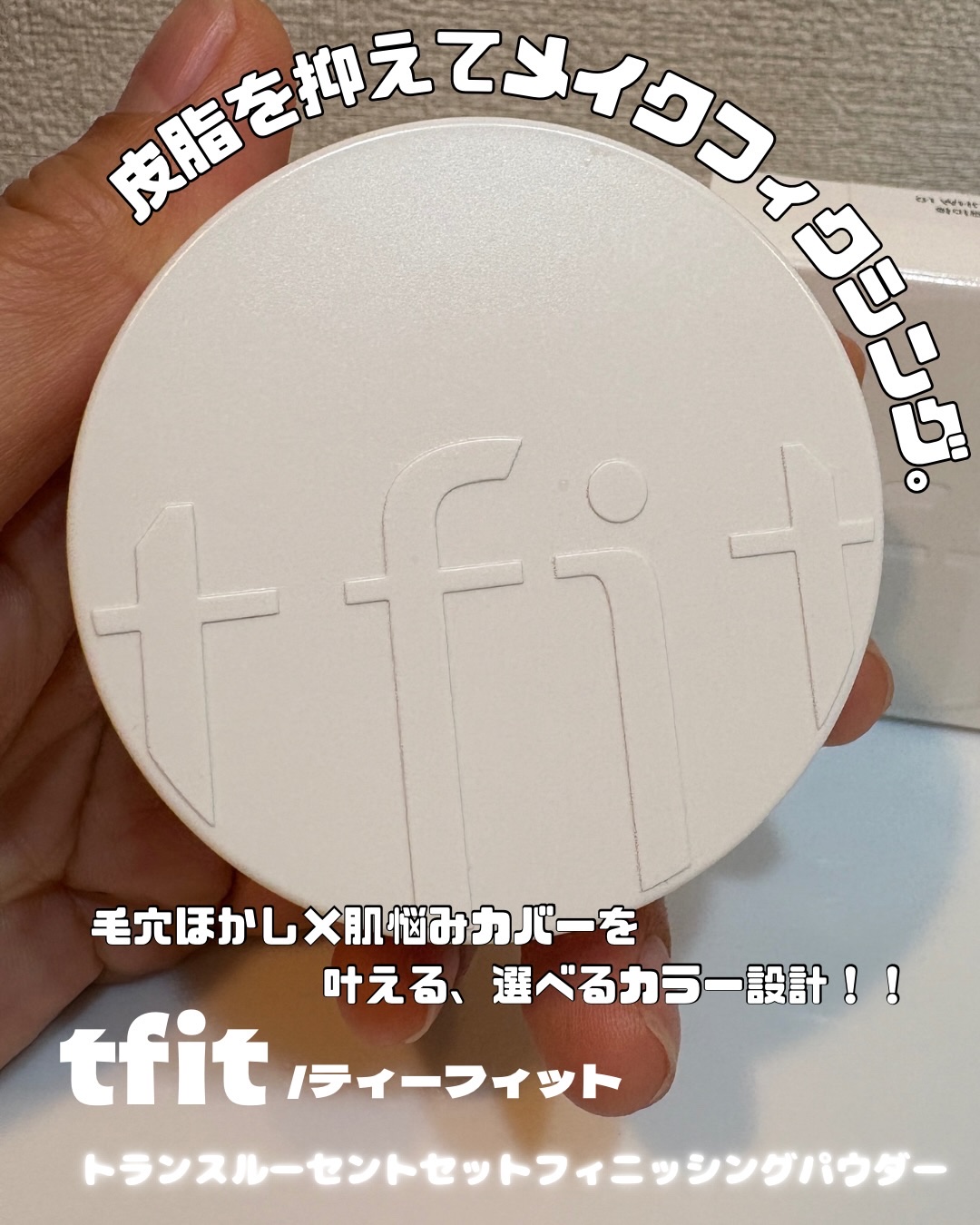 トランスルーセントセットフィニッシングパウダー/TFIT/ルースパウダーを使ったクチコミ（1枚目）