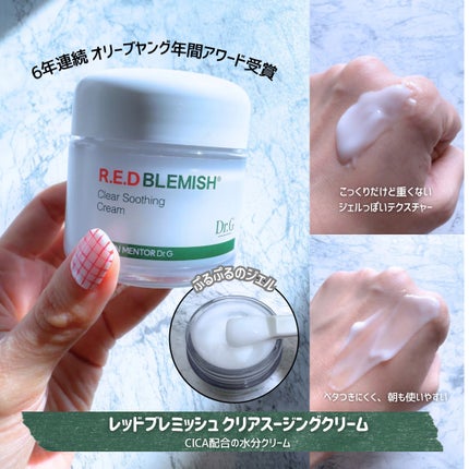 レッドブレミッシュ クリアスージングクリーム/Dr.G/フェイスクリームを使ったクチコミ(3枚目)