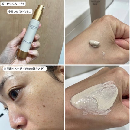 ミネラルインナートリートメントベース/エトヴォス/化粧下地を使ったクチコミ(4枚目)