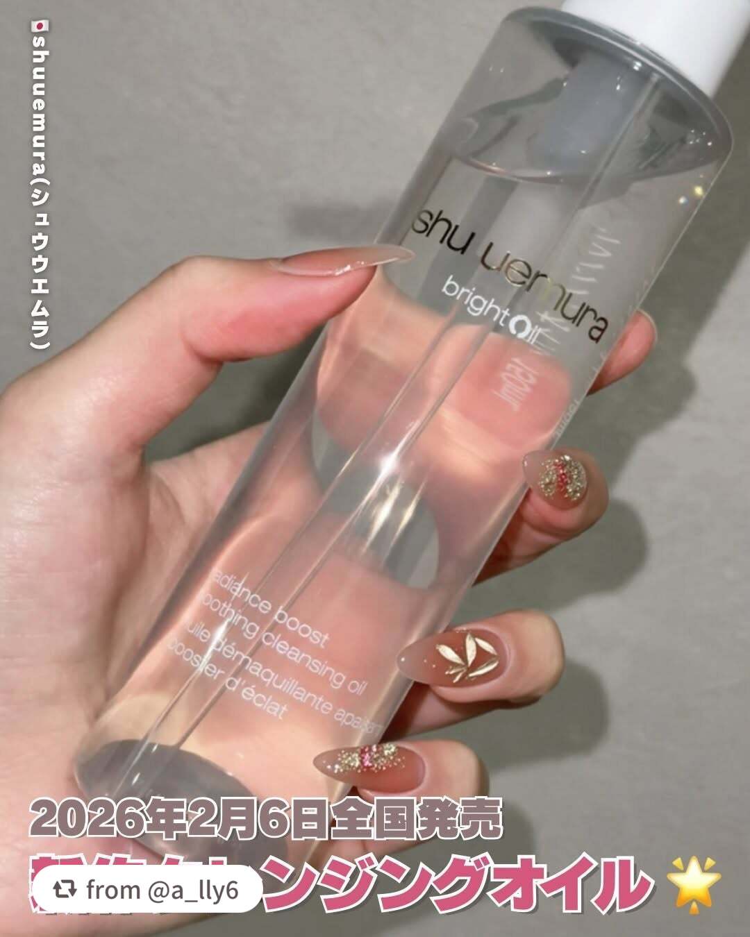 【a_lly6さんから引用】

“ 【2026年2月6日全国発売】新作クレンジング🤍´-
⁡
#shuuemura
#ブライトクレンジングオイル 150ml
⁡
<先行発売>
2026年1月28日(水)