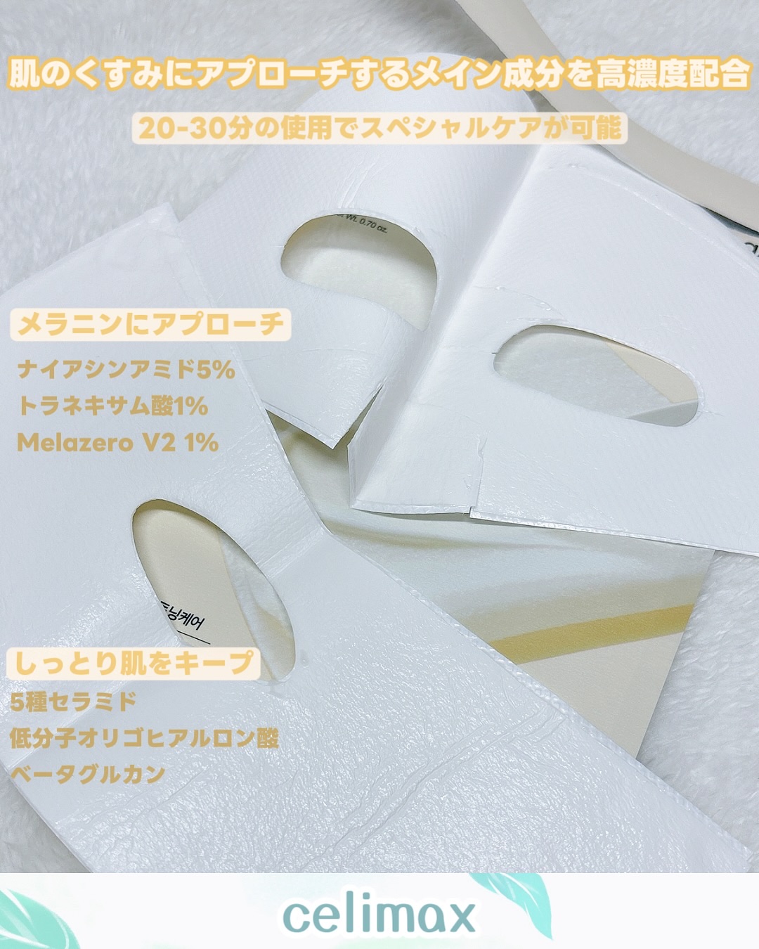 ポアブライトニングシミケアクリームラッピングパック/celimax/シートマスク・パックを使ったクチコミ（3枚目）