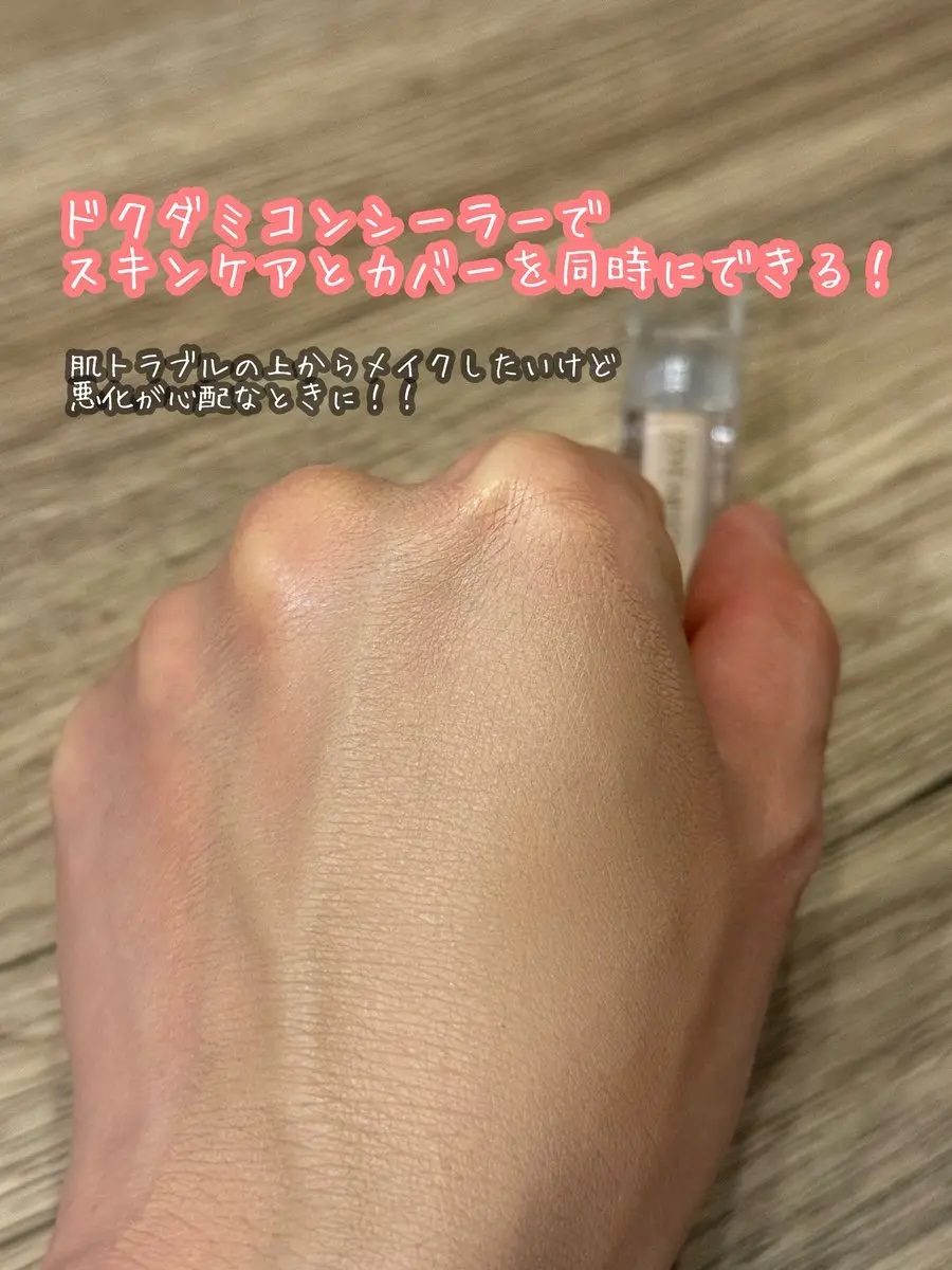 ダーマシンコンシーラー 1号 グロウベージュ/23years old/リキッドコンシーラーを使ったクチコミ（3枚目）