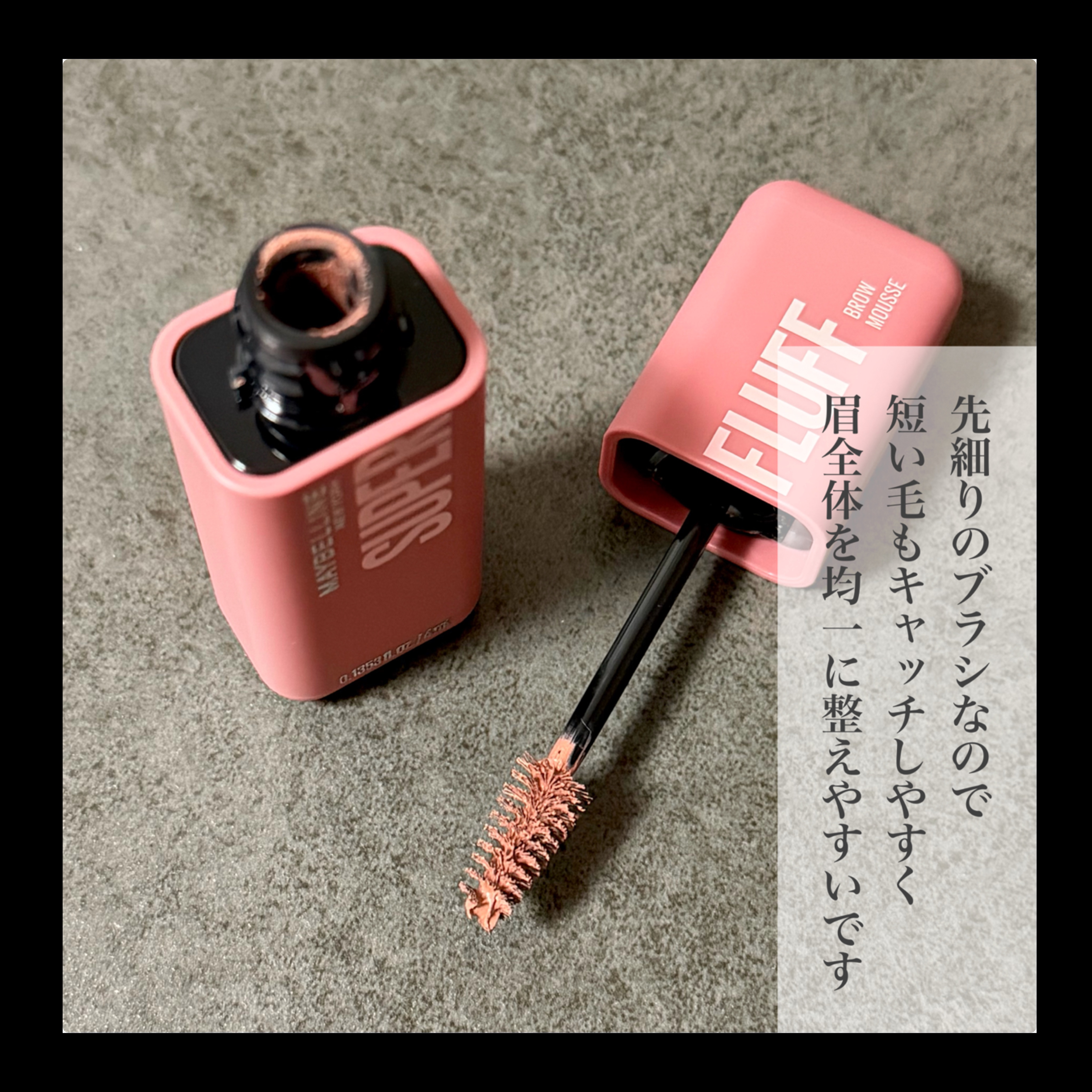 ＳＰ フラッフ ブロウ ムース/MAYBELLINE NEW YORK/眉マスカラを使ったクチコミ（3枚目）