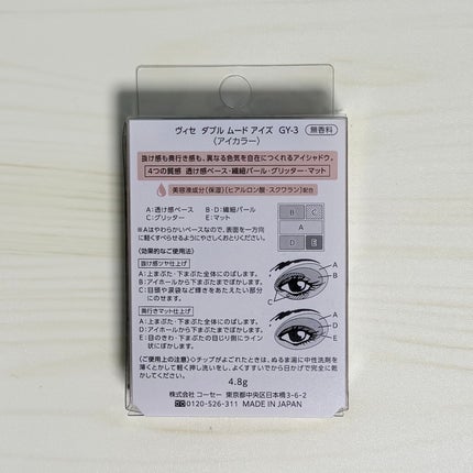 ダブル ムード アイズ/Visée/アイシャドウパレットを使ったクチコミ(2枚目)