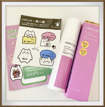 ブラックチェリー 毛穴引き締めクリーム ロフディ/ODELOI/フェイスクリームを使ったクチコミ(1枚目)