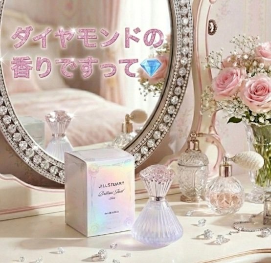 ジルスチュアート ブリリアントジュエル オードパルファン 50ml/JILL STUART/香水(レディース)を使ったクチコミ（1枚目）