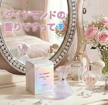 ジルスチュアート ブリリアントジュエル オードパルファン 50ml/JILL STUART/香水(レディース)の画像