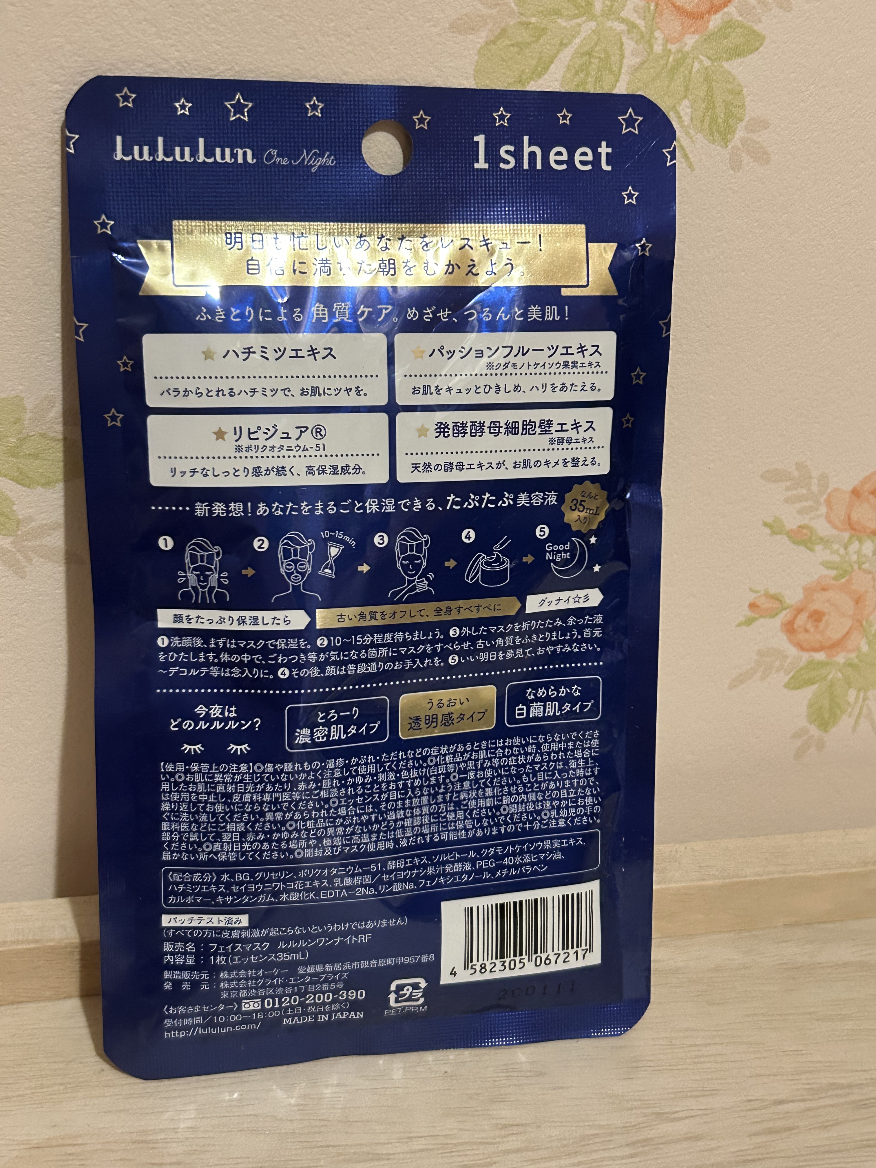 ルルルンワンナイト レスキュー角質オフ/ルルルン/シートマスク・パックを使ったクチコミ（2枚目）
