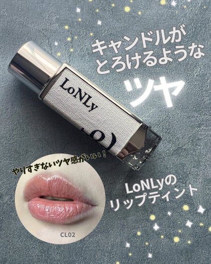 キャンドルライトジュレティント/LoNLy /リップティントを使ったクチコミ(1枚目)