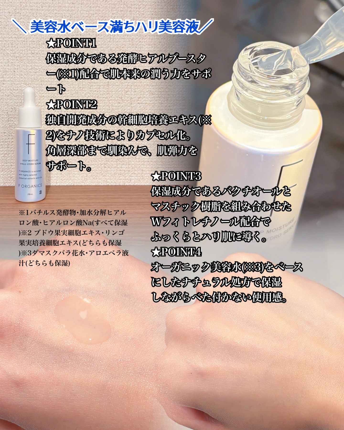 エッフェオーガニック  ディープモイスチャー ヒアルハイドロセラム/F organics(エッフェ オーガニック)/美容液を使ったクチコミ（2枚目）