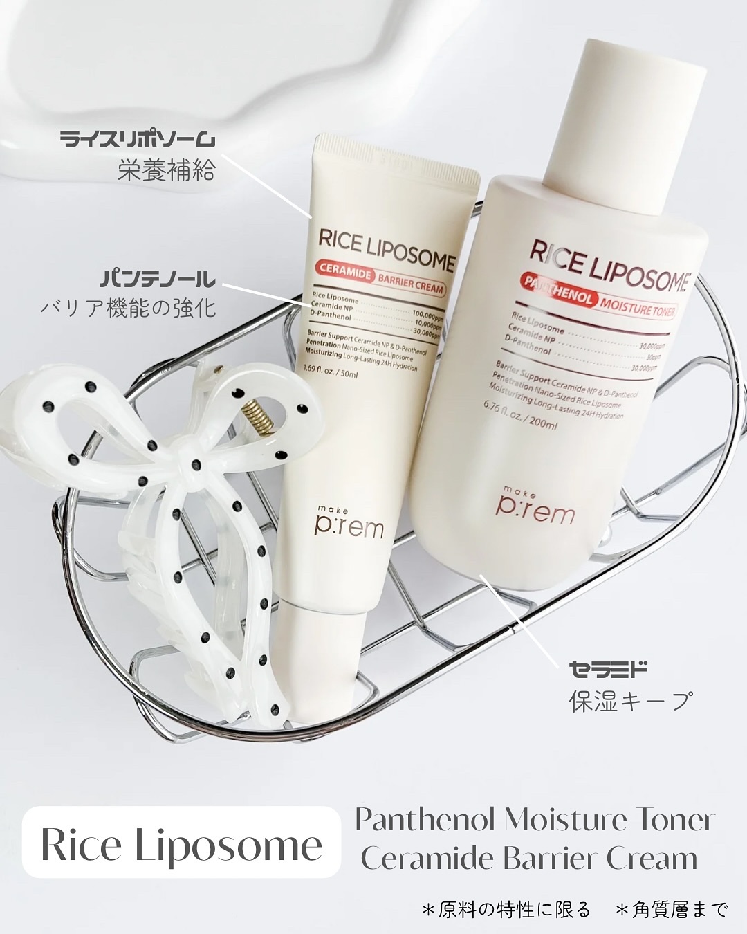 ライスリポソームパンテノールモイスチャートナー/make prem/化粧水を使ったクチコミ（2枚目）