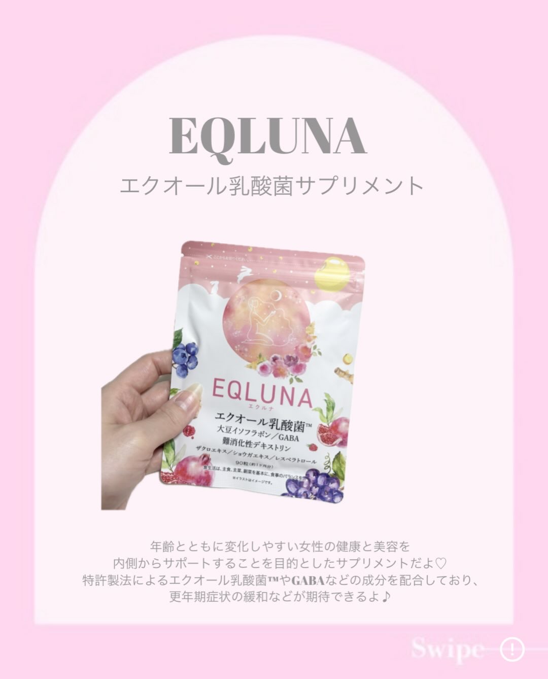 エクオール乳酸菌サプリメント/EQLUNA/美容サプリメントを使ったクチコミ（2枚目）