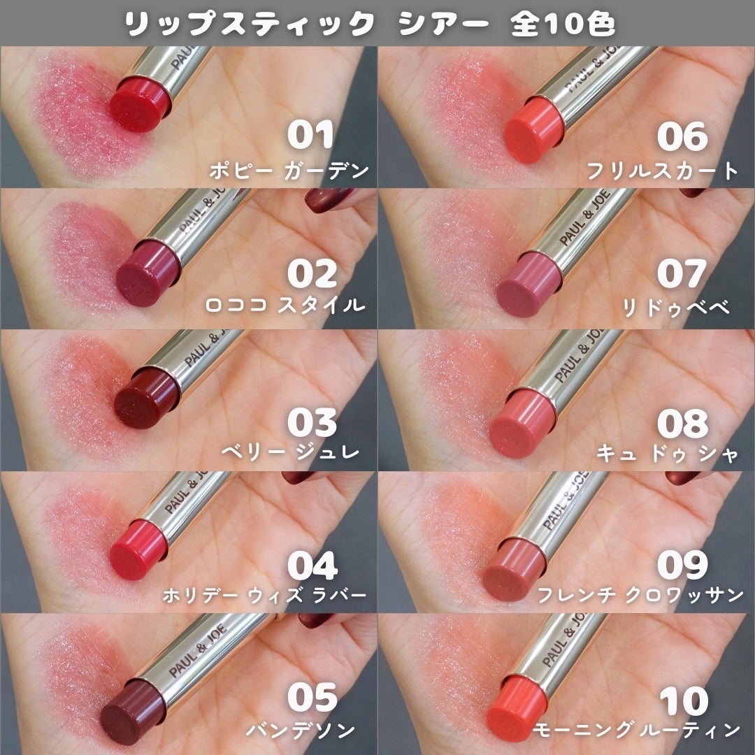 リップスティック シアー/PAUL & JOE BEAUTE/口紅を使ったクチコミ(8枚目)