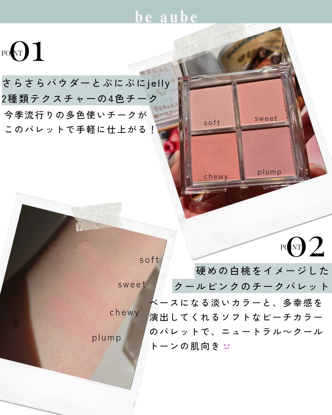 ミックスマッチチークパレット/be aube/パウダーチークを使ったクチコミ(2枚目)