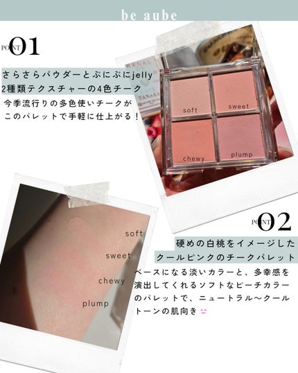 ミックスマッチチークパレット/be aube/パウダーチークを使ったクチコミ(2枚目)