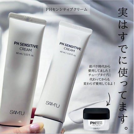 PHセンシティブクリームチューブ 60ml/SAM'U/フェイスクリームを使ったクチコミ(4枚目)