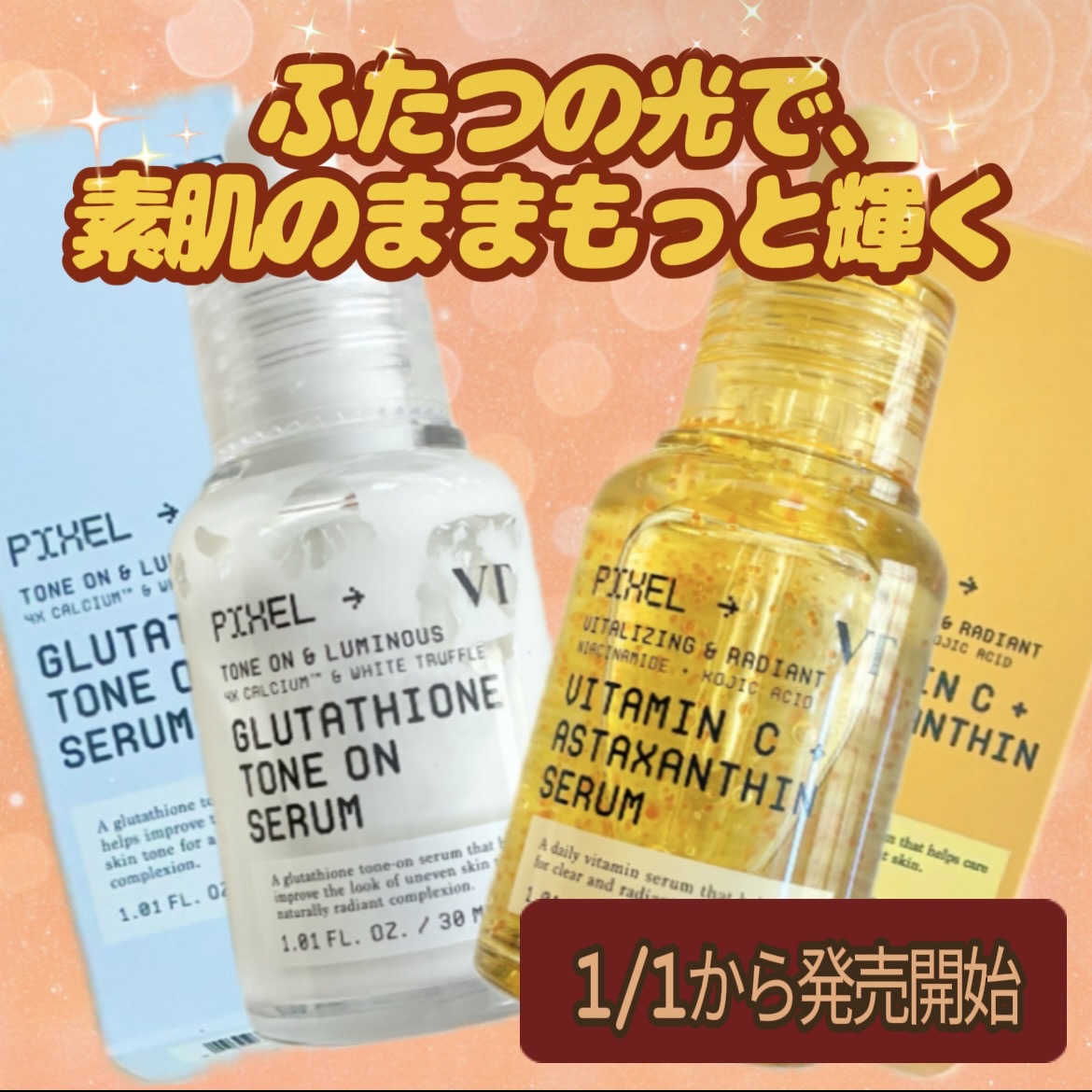 グルタチオン トーンオンセラム/VT/美容液を使ったクチコミ（1枚目）