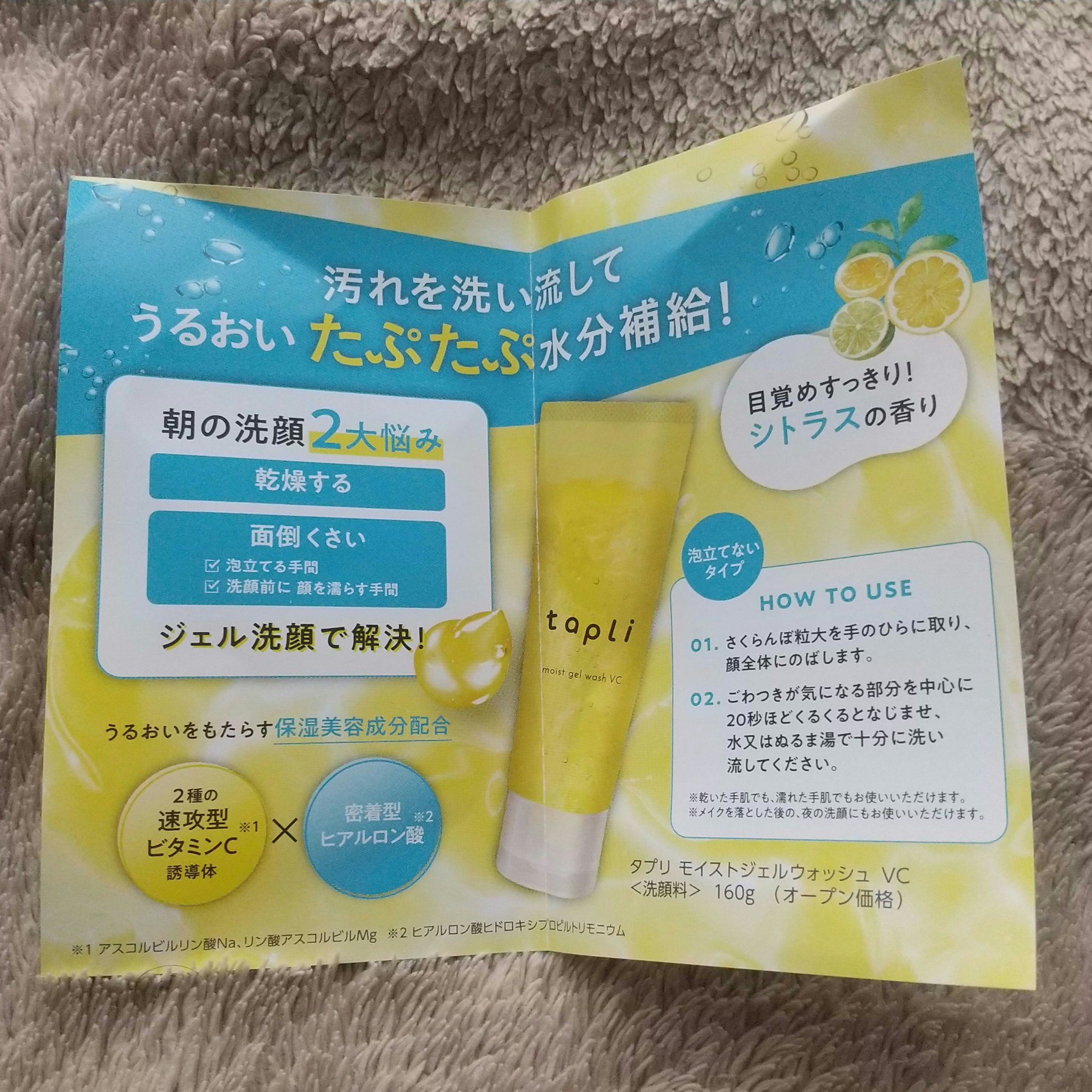 タプリ　モイストジェルウォッシュ　VC/ナリスアップ/その他洗顔料を使ったクチコミ（3枚目）