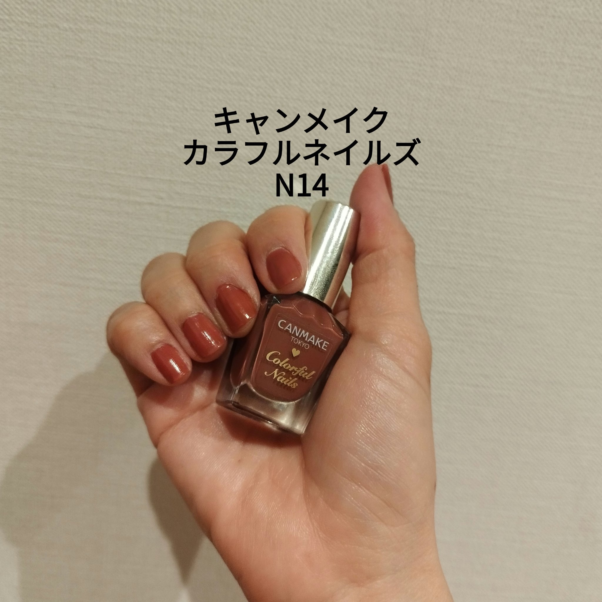 カラフルネイルズ/キャンメイク/マニキュアを使ったクチコミ（1枚目）