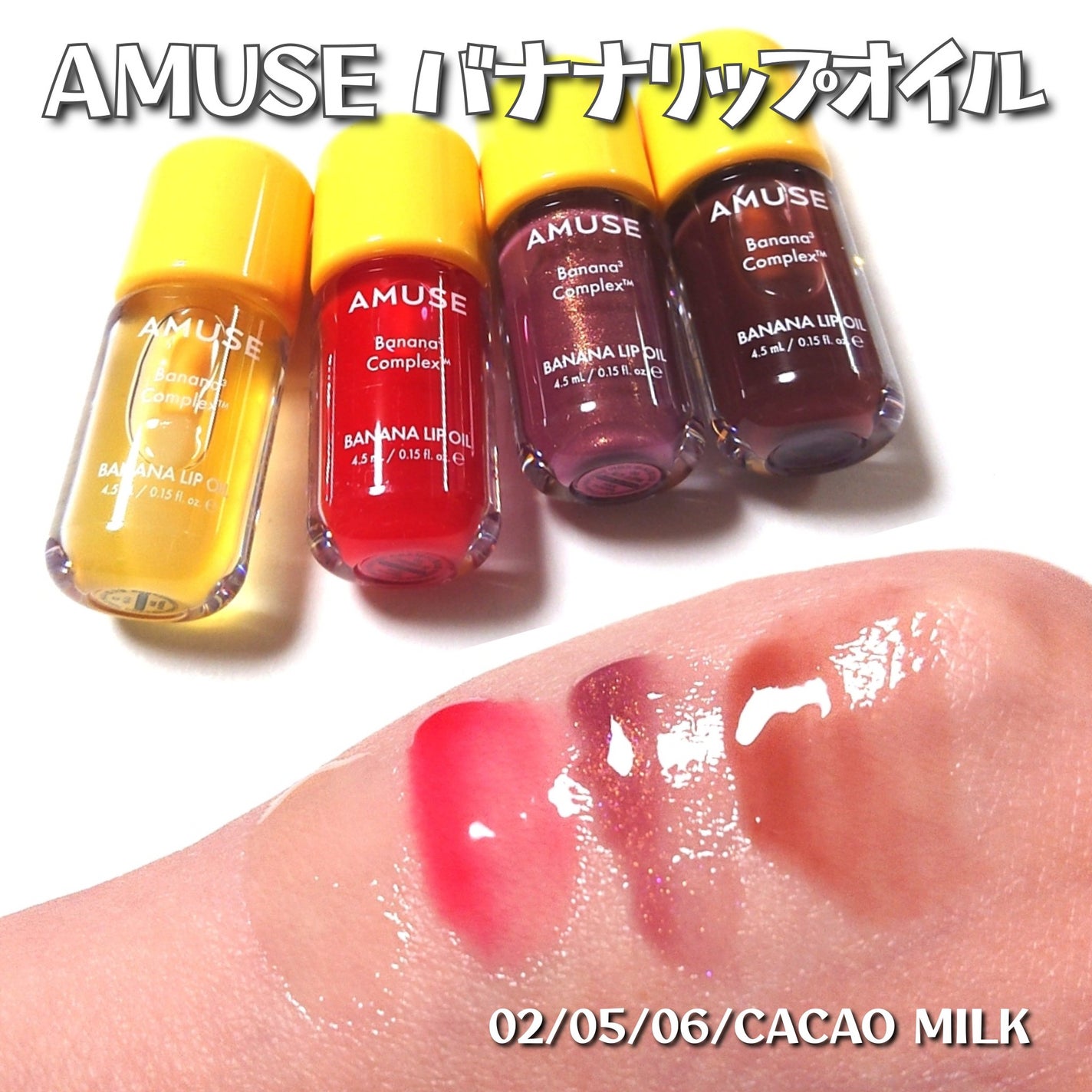 バナナリップオイル/AMUSE/リップオイルを使ったクチコミ(4枚目)