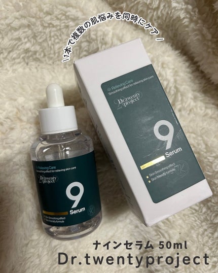 ナインセラム/Dr.Twenty Project/美容液を使ったクチコミ(1枚目)