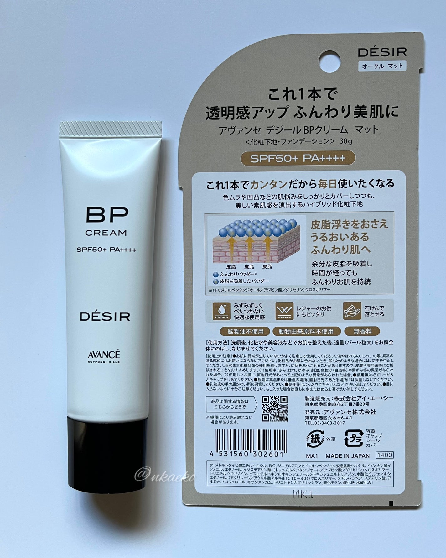 アヴァンセ デジール BPクリーム マット/アヴァンセ/化粧下地を使ったクチコミ(3枚目)