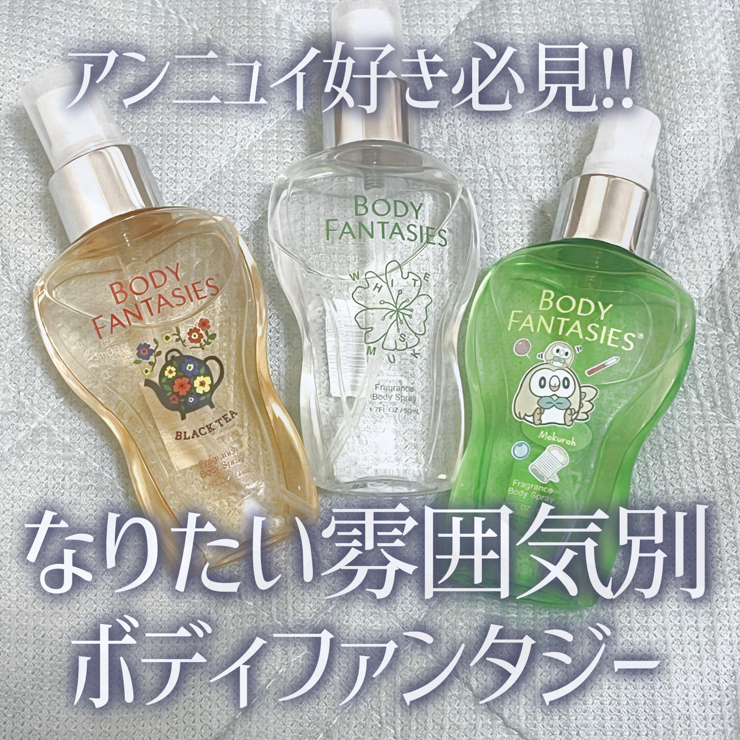 ボディスプレー ブラックティー/ボディファンタジー/香水(レディース)を使ったクチコミ（1枚目）