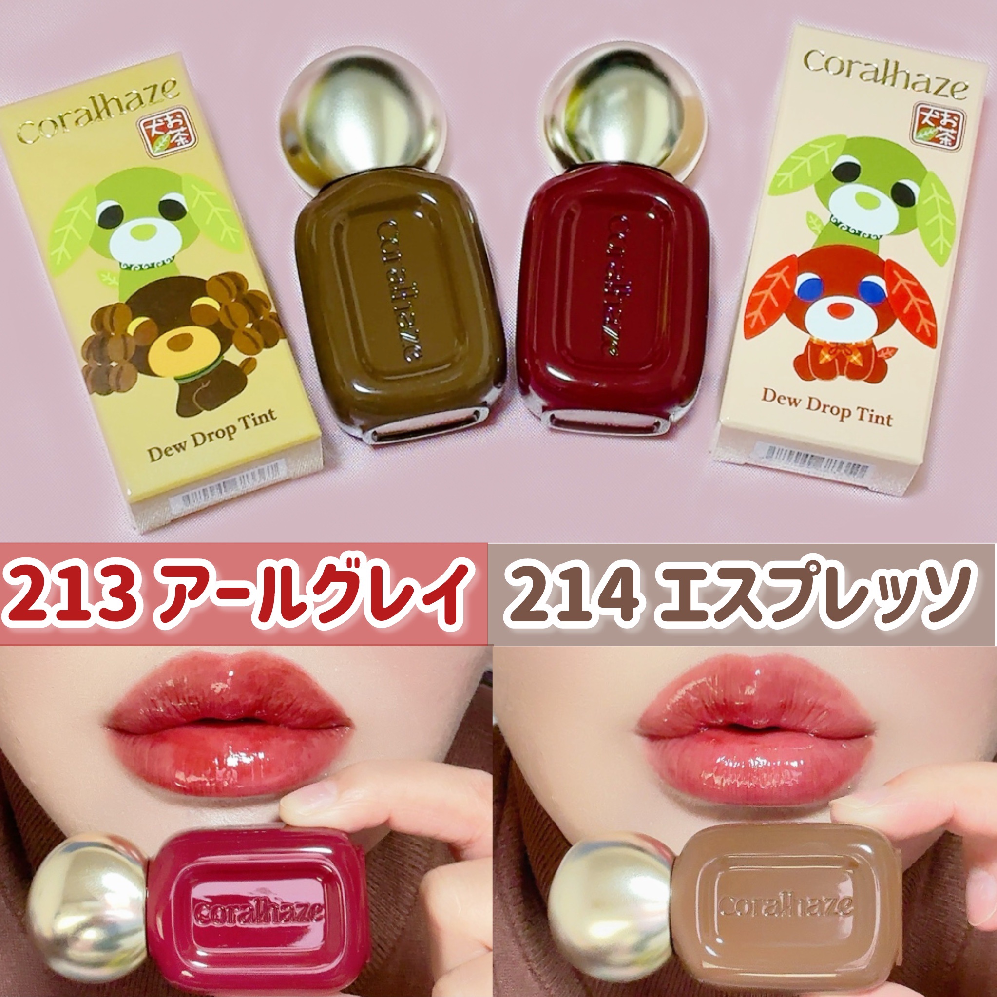 デュー ドロップ ティント/Coralhaze/リップティントを使ったクチコミ（3枚目）